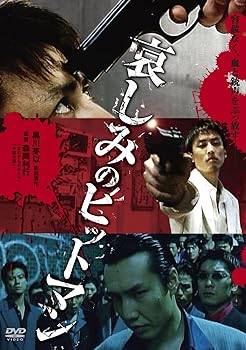 【中古】哀しみのヒットマン DVD