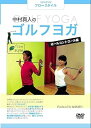 【中古】中村真人のゴルフヨガボールコントロール編 DVD