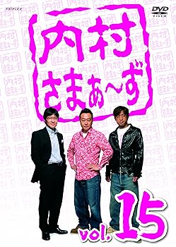 【中古】内村さまぁず Vol.15 DVD 【中古】内村さまぁず Vol.15 DVD