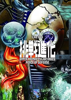 【中古】挑戦進化-HYPER PROGRESS LIVE NAKED DVD