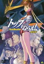 【中古】EMOTION the Best トップをねらえ! 劇場版 DVD