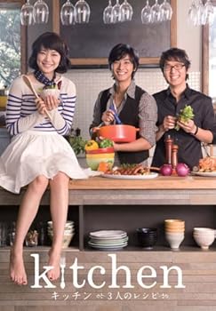 楽天ドリエム楽天市場店【中古】キッチン3人のレシピ DVD