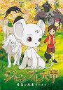 【中古】ジャングル大帝 勇気が未来をかえる 通常版 DVD(2)