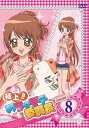 【中古】極上!!めちゃモテ委員長 Lesson8 DVD