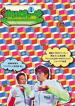 【中古】ホリさまぁず Vol.1 DVD 【中古】ホリさまぁず Vol.1 DVD