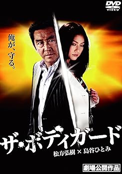 【中古】ザ・ボディガード DVD
