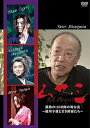 【中古】ムサシ激動の123日間の舞台裏-蜷川幸雄と若き俳優たち- DVD