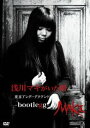 【中古】浅川マキがいた頃 東京アンダーグラウンドーbootlegg- DVD