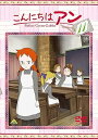 【中古】こんにちは アンBefore Green Gables 11 DVD