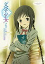 【中古】“文学少女”メモワールI-夢見る少女の前奏曲プレリュード-スタンダード版 DVD