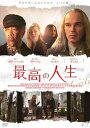 【中古】最高の人生 DVD
