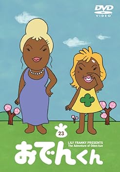 【中古】リリー・フランキー PRESENTS おでんくん23 DVD