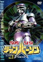 【中古】特捜ロボ ジャンパーソン VOL.1 DVD