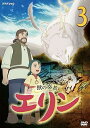 【中古】獣の奏者 エリン 第3巻 DVD