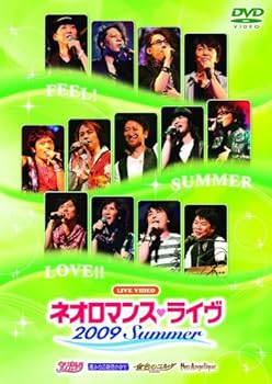 【中古】ライブビデオ ネオロマンス・ライヴ 2009 Summer DVD 【中古】ライブビデオ ネオロマンス・ライヴ 2009 Summer DVD