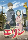 【中古】獣の奏者 エリン 第4巻 DVD