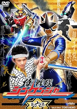 【中古】スーパー戦隊シリーズ 侍戦隊シンケンジャー VOL.6 DVD