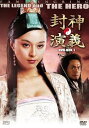 【中古】封神演義 DVD-BOXI