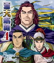 【中古】蒼天航路 VOL.4 Blu-ray