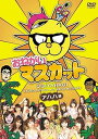 【中古】おねがい!マスカット アハハ編 DVD