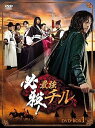【中古】必殺!最強チル DVD-BOX1