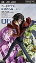【中古】コードギアス 反逆のルルーシュ volume06 UMD
