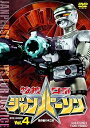 【中古】特捜ロボ ジャンパーソン VOL.4 DVD