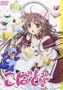 【中古】こばと。通常版 第6巻 DVD