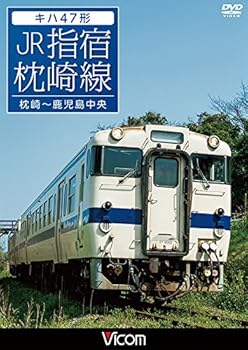 【中古】キハ47形 JR指宿枕崎線　枕崎鹿児島中央　 DV