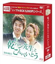 【中古】乾パン先生とこんぺいとう DVD-BOX2シンプルBOXシリーズ(2)