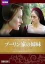 【中古】ブーリン家の姉妹 BBC文芸ドラマ DVD