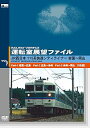 【中古】運転室展望ファイルVOL.7 JR西日本 115系快速シティライナー 山陽本線 岩国岡山 3枚組 DVD