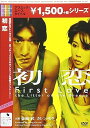 【中古】初恋 DVD