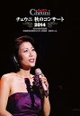 【中古】チェウニ 秋のコンサート2014 DVD