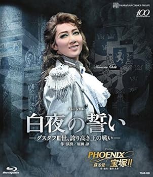 【中古】宙組宝塚大劇場公演 白夜の誓い—グスタフIII世、誇り高き王の戦い— PHOENIX 宝塚!!—蘇る愛— Blu-ray