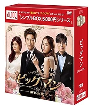 【中古】シンプルビッグマン DVD-BOX1シンプルBOXシリーズ