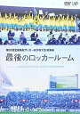 【中古】第93回全国高校サッカー選手権大会 総集編 最後のロッカールーム DVD
