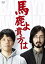 【中古】馬鹿よ貴方は -第4回単独ライブ- DVD 7,602円