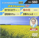 【中古】テイチクDVDカラオケ 音多Station W