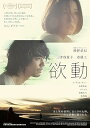 【中古】欲動 Blu-ray