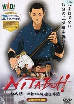 【中古】NITABOH　仁太坊‐津軽三味線始祖外聞 レンタル落ち