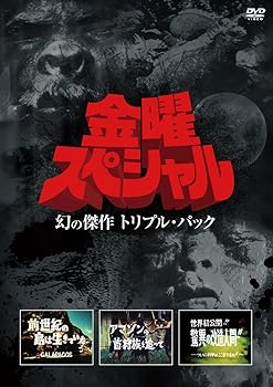 【中古】金曜スペシャル幻の傑作 トリプル・パック DVD