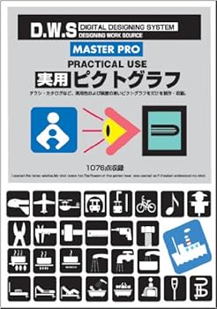 【中古】実用ピクトグラフ 【中古】実用ピクトグラフ