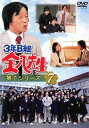 【中古】3年B組金八先生 第7シリーズ 7 レンタル落ち