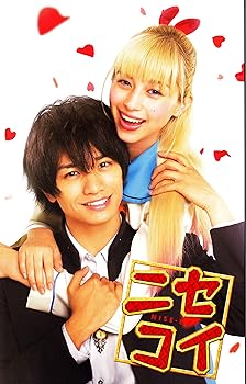 【中古】映画パンフレットニセコイ 監督:河合勇人 出演:中島健人 中条あやみ ほか