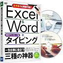 【中古】あつまるカンパニー | Excel&Word+タイピングLite 一生役立つ三種の神器 | タイピング ソフト タッチタイピング タイピング練習 エクセル ワ