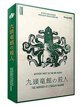 【中古】グループSNE 九頭竜館の殺人 7-9人用 120分 15才以上向け ボードゲーム