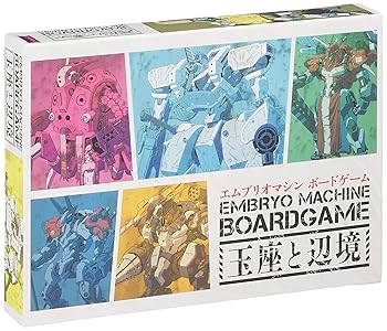 【中古】コザイク エムブリオマシン ボードゲーム 玉座と辺境 2-9人用 人数×15分 12才以上向け ボードゲーム
