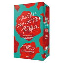 【中古】クラグラClaGla たった今考えたプロポーズの言葉を君に捧ぐよ。 3-6人 ボードゲーム 今プロ