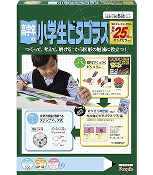 【中古】ピープル 高学年の小学生ピタゴラスRつくって、考えて、解けるから、図形の勉強に役立つ PGS-109(3)